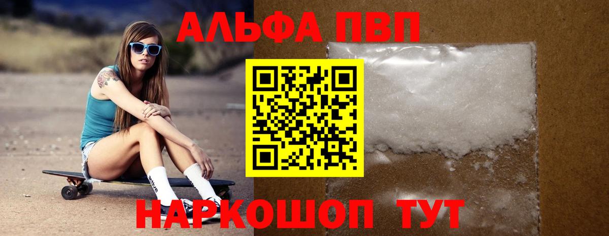 Альфа ПВП СК  А ПВП кристаллы  Вход с VPN  Альфа ПВП кристаллы  Алапаевск 
