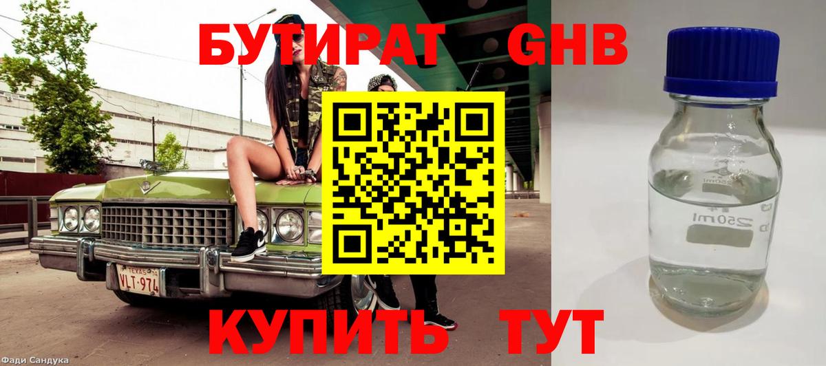 БУТИРАТ  Бутират Butirat  Вход с VPN  Алапаевск 