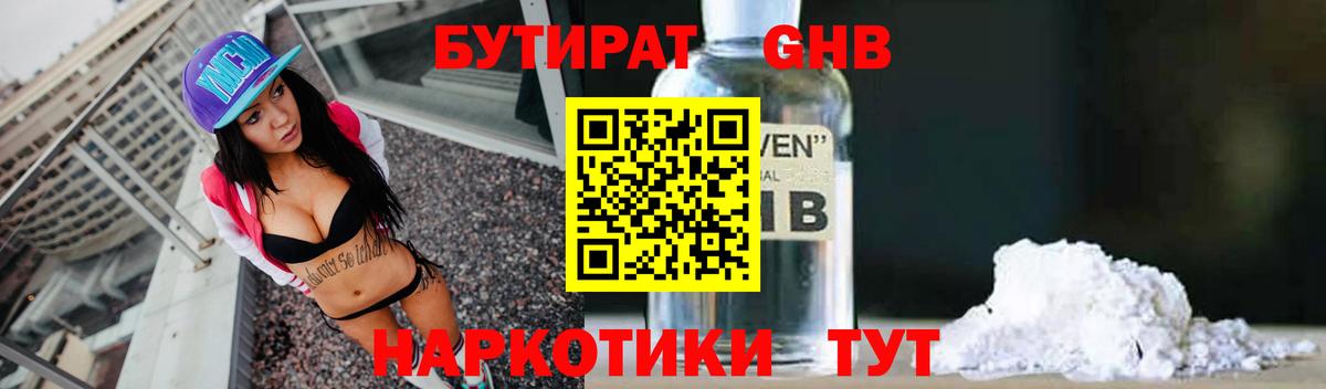 Бутират GHB Алапаевск