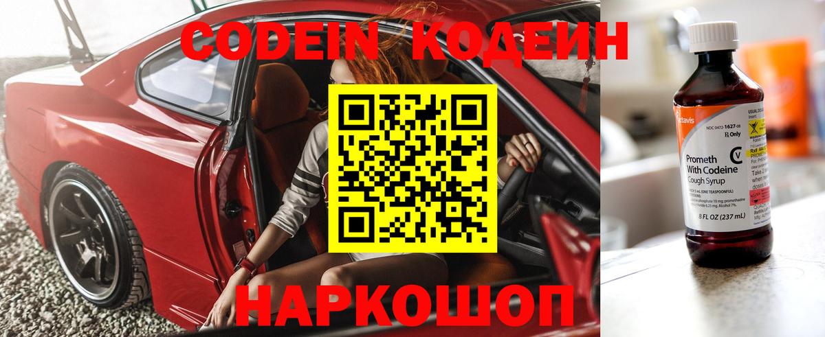 Кодеиновый сироп Lean Purple Drank Алапаевск