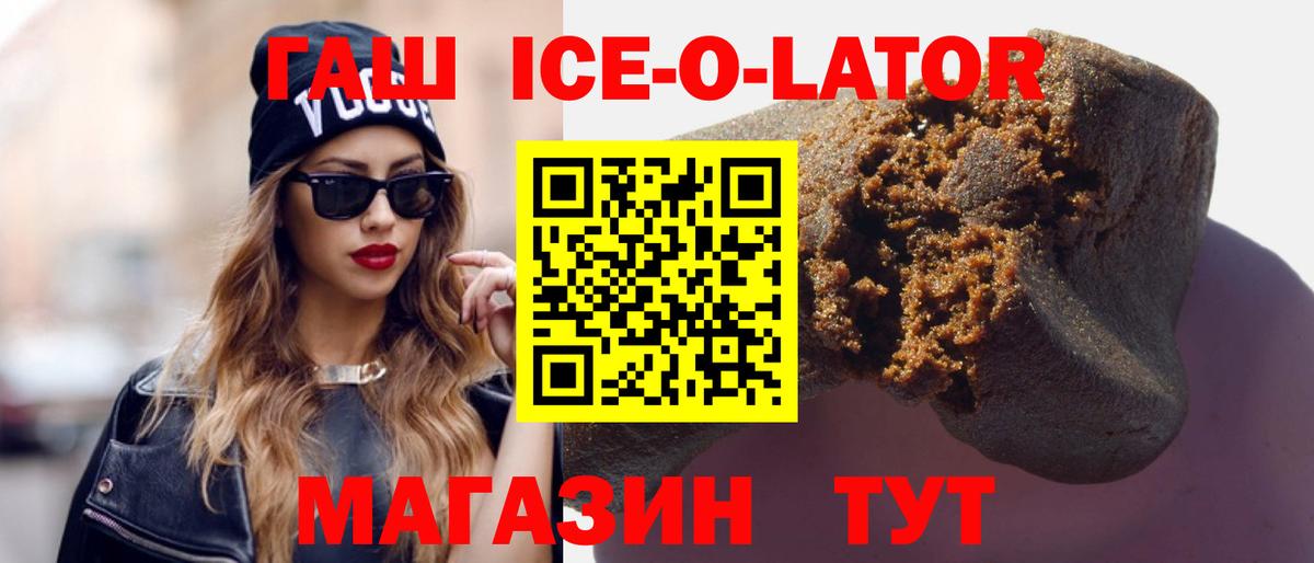ГАШ убойный  Вход с VPN  ГАШ  Алапаевск  ГАШ Ice-O-Lator 