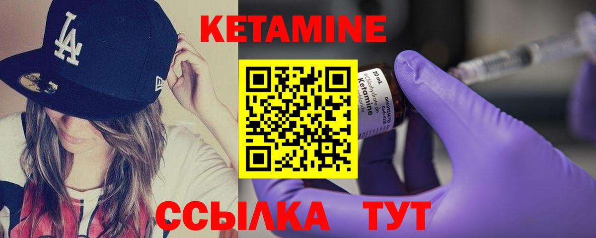 Кетамин VHQ Алапаевск