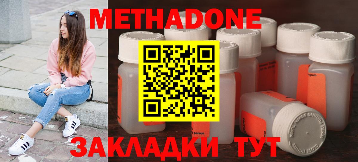 Метадон methadone  Метадон мёд  Алапаевск  Вход с VPN 