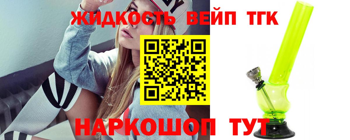 закладка  Дистиллят ТГК вейп с тгк  Вход с VPN  ТГК жижа  Алапаевск 